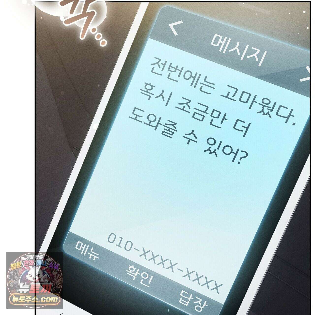 달아나도 그대 10화 143