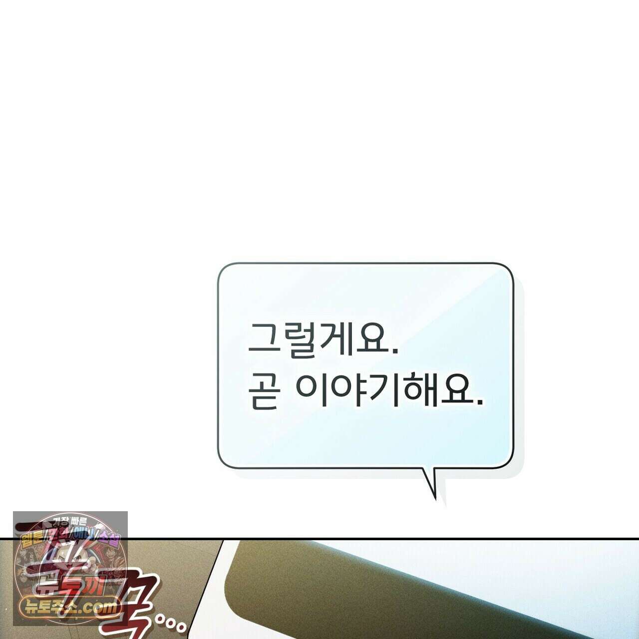 달아나도 그대 10화 149