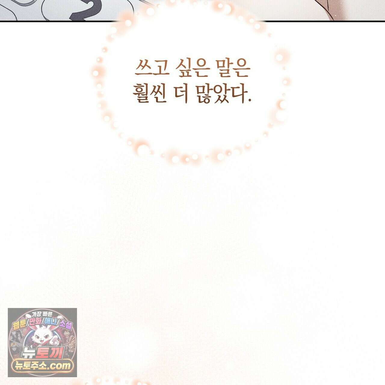 달아나도 그대 10화 151