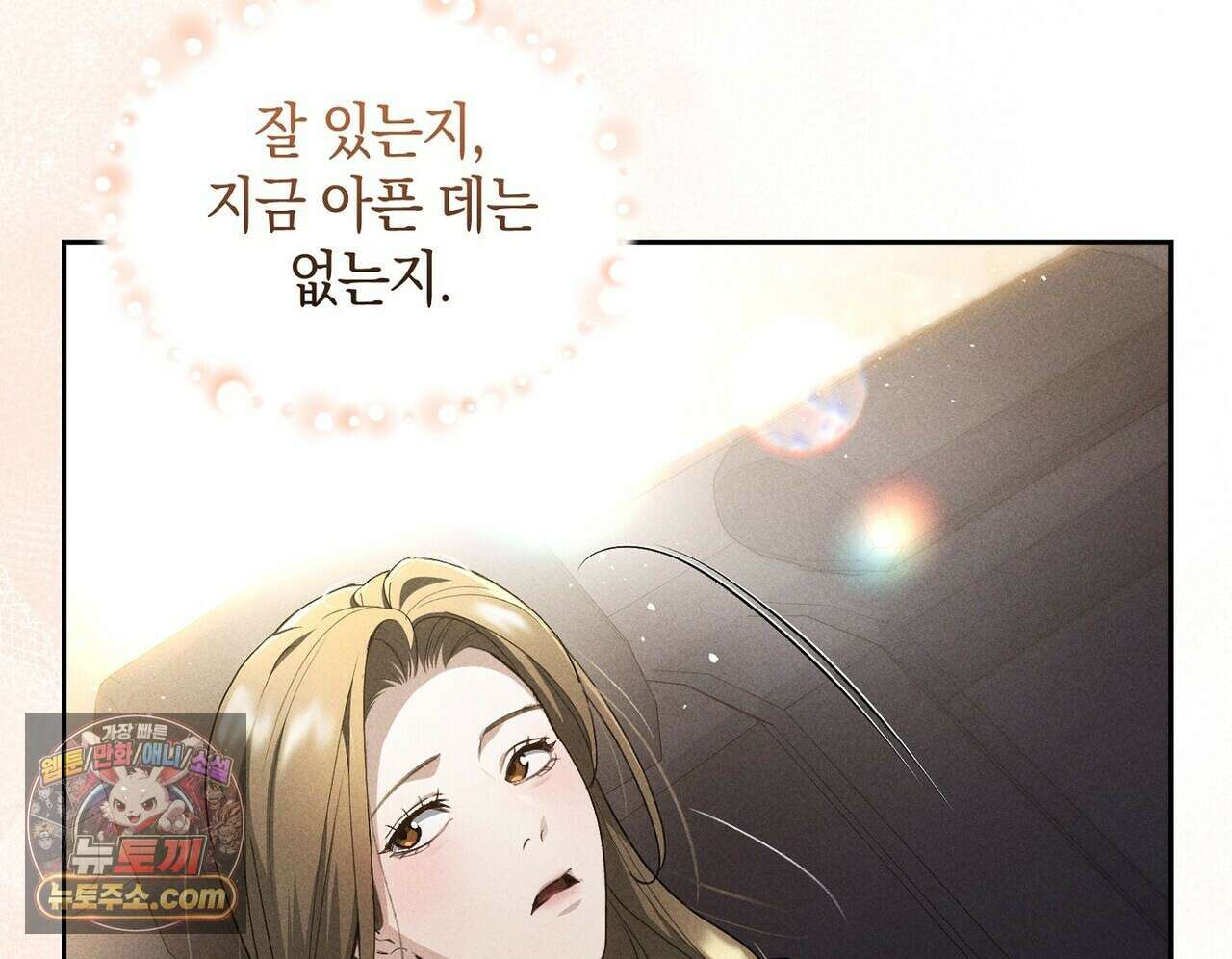 달아나도 그대 10화 152