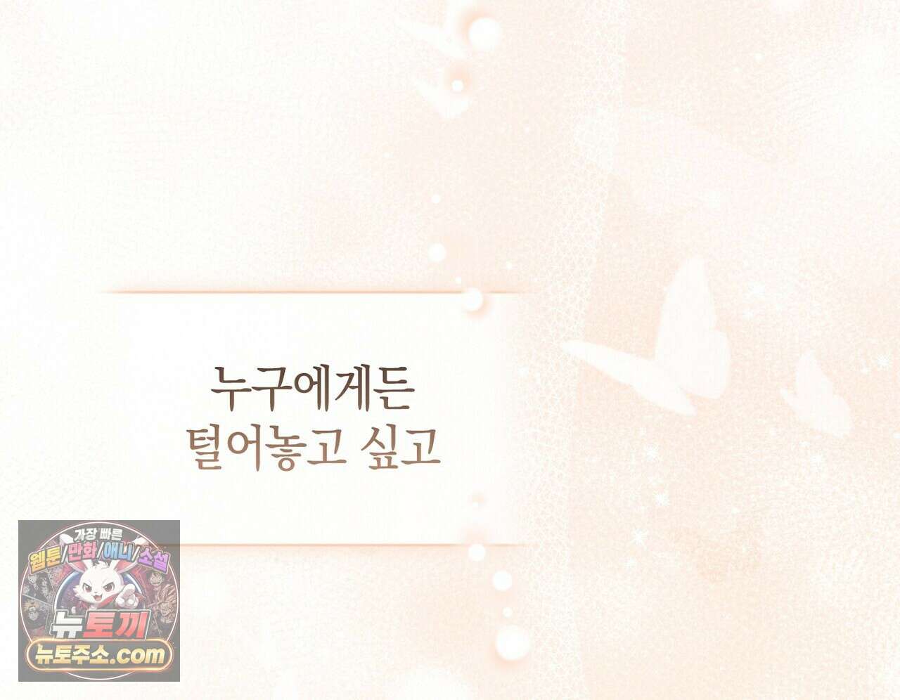 달아나도 그대 10화 154