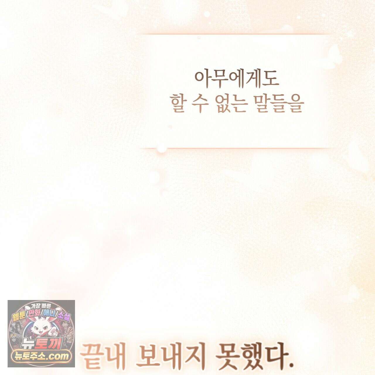 달아나도 그대 10화 155