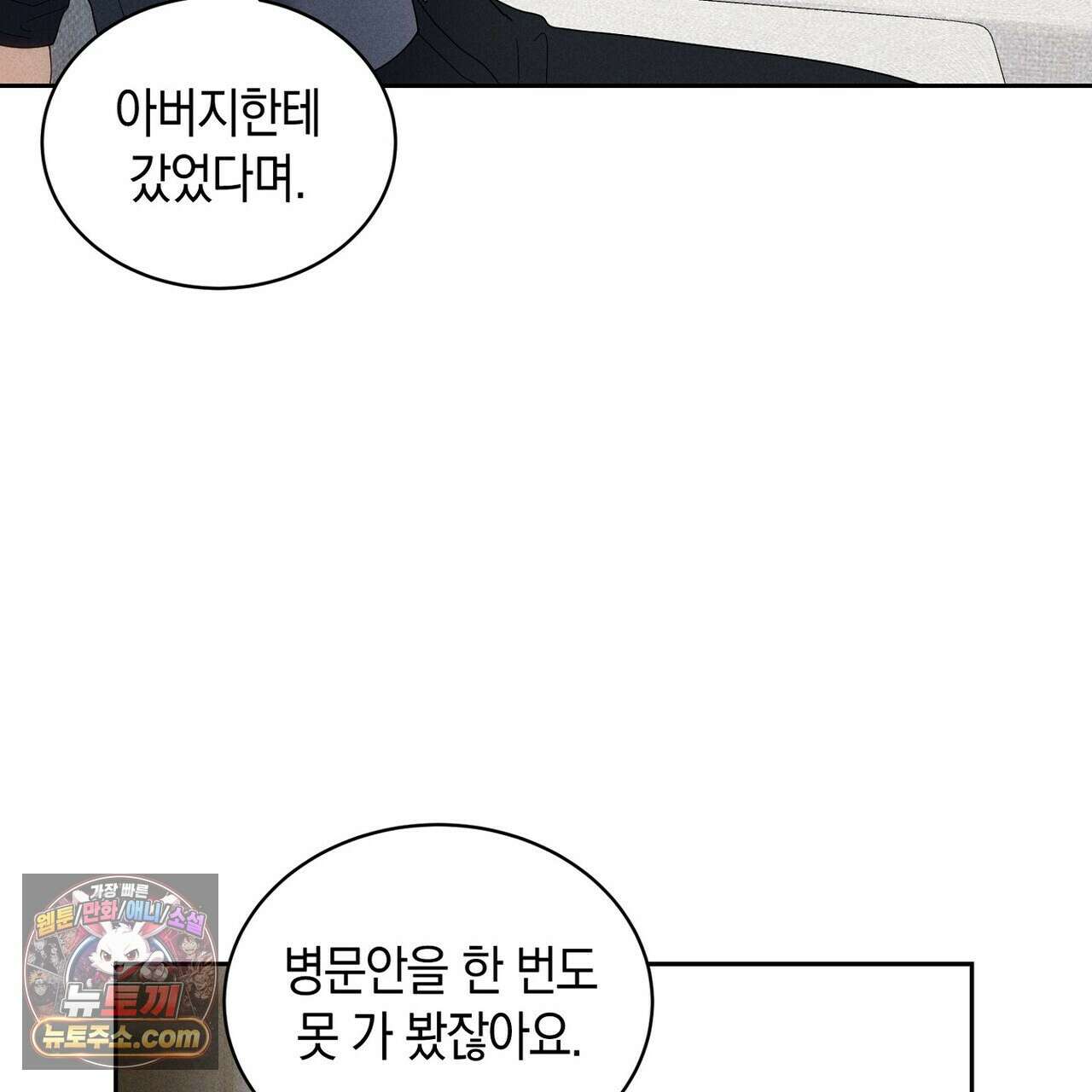달아나도 그대 10화 161