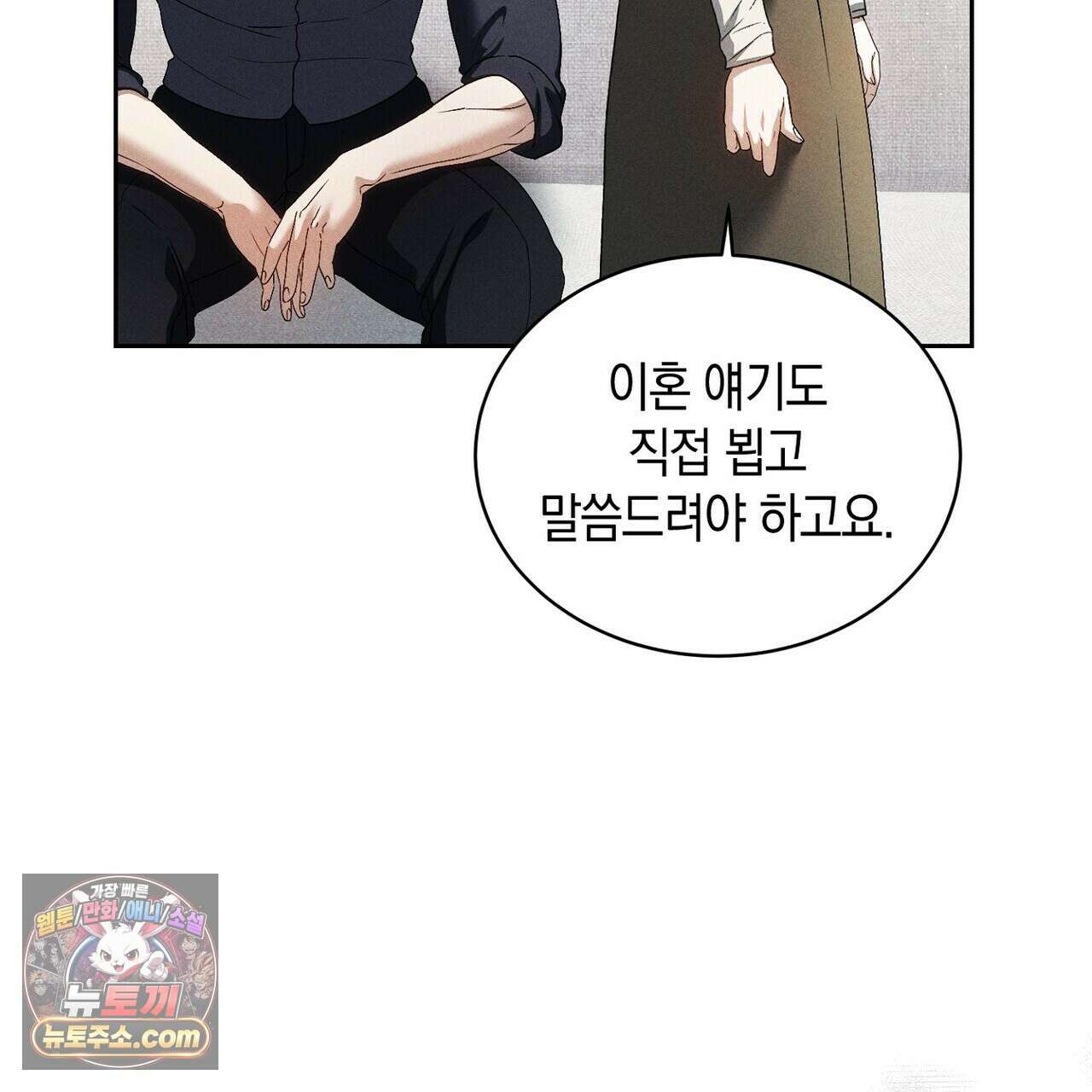 달아나도 그대 10화 163