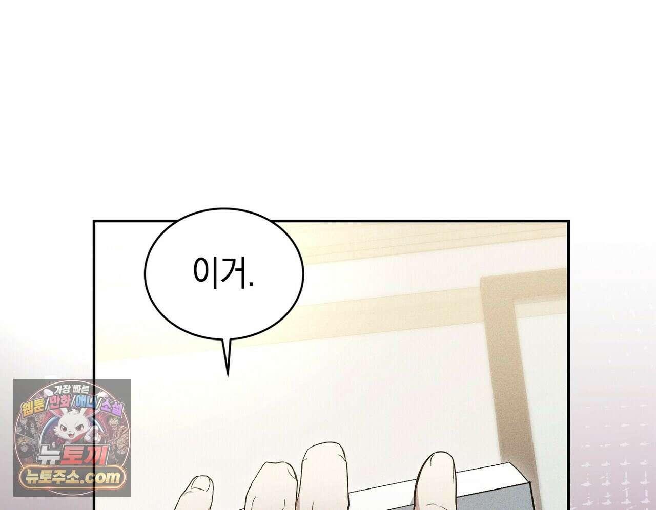 달아나도 그대 10화 178