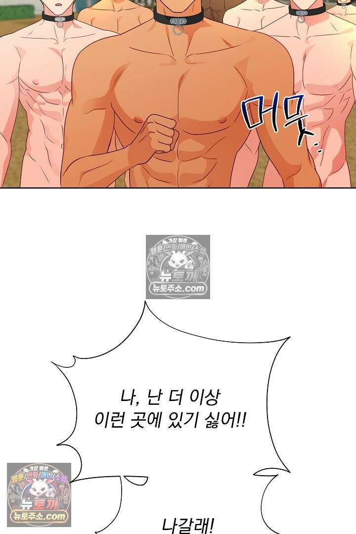 사육실의 수컷들 32화 7