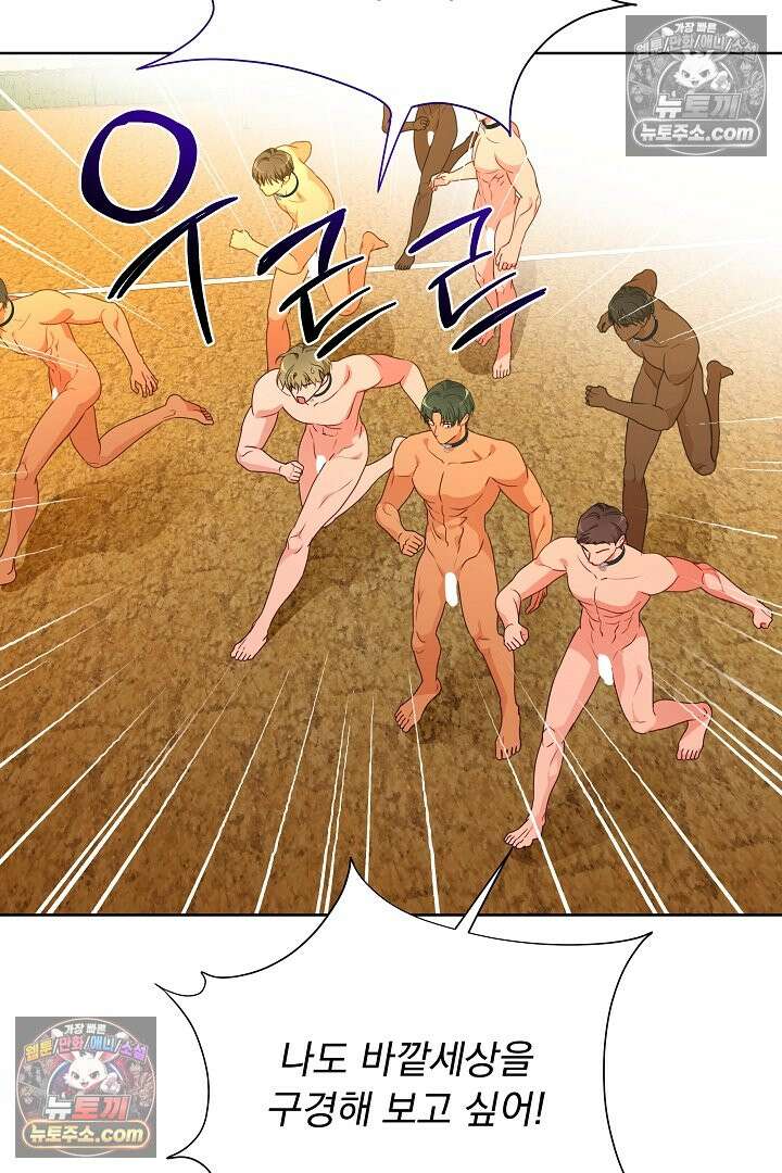 사육실의 수컷들 32화 8