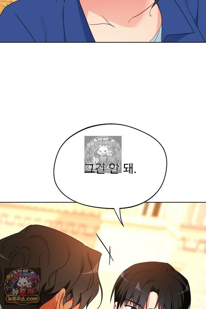 사육실의 수컷들 32화 14