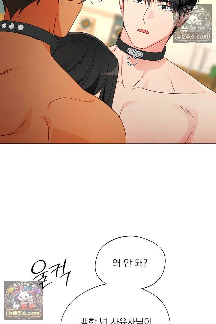 사육실의 수컷들 32화 15