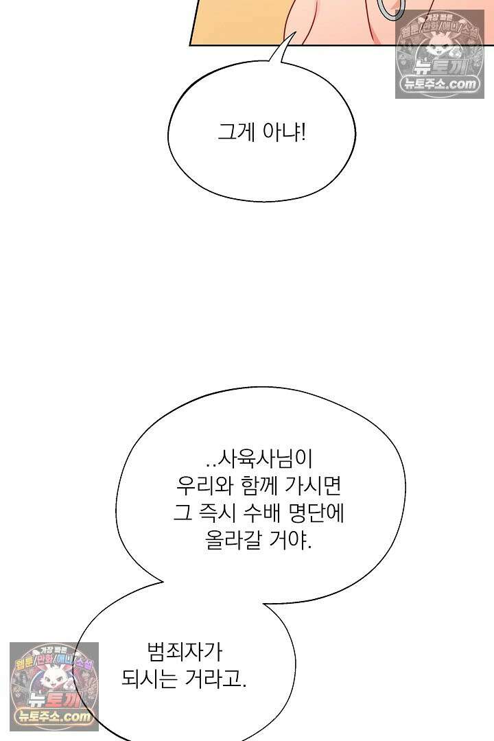 사육실의 수컷들 32화 17