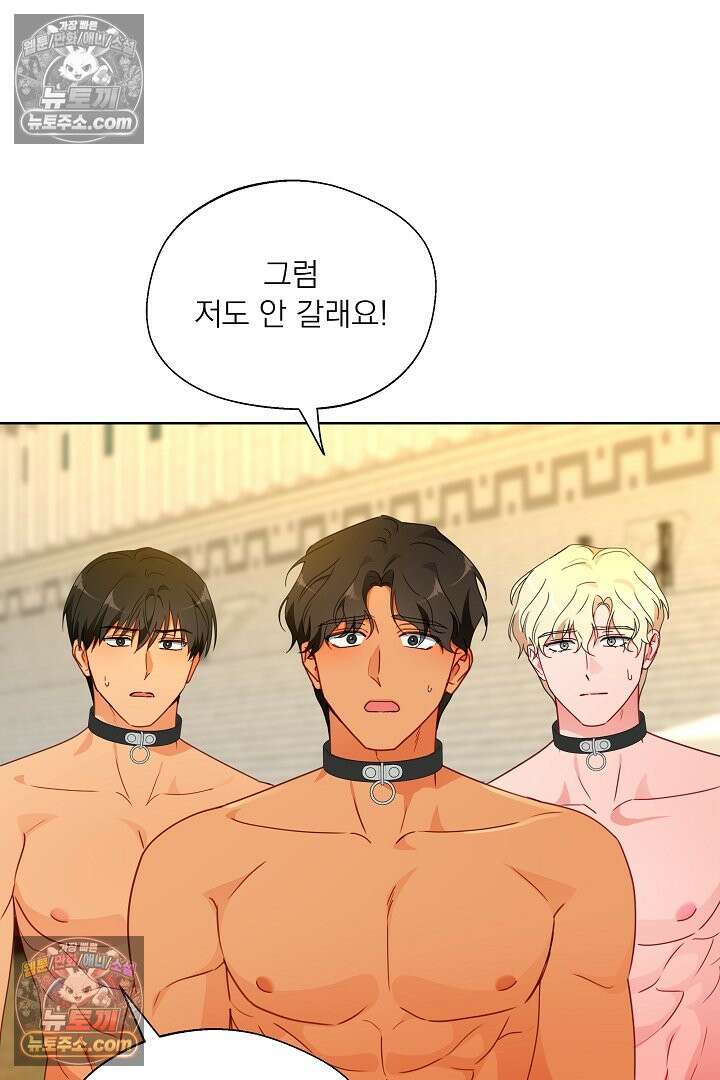 사육실의 수컷들 32화 24