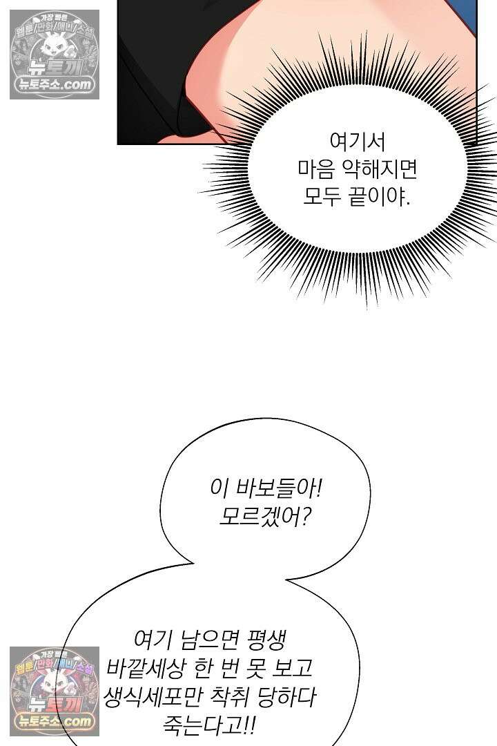 사육실의 수컷들 32화 27