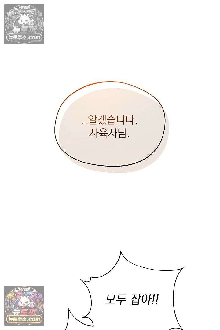 사육실의 수컷들 32화 36