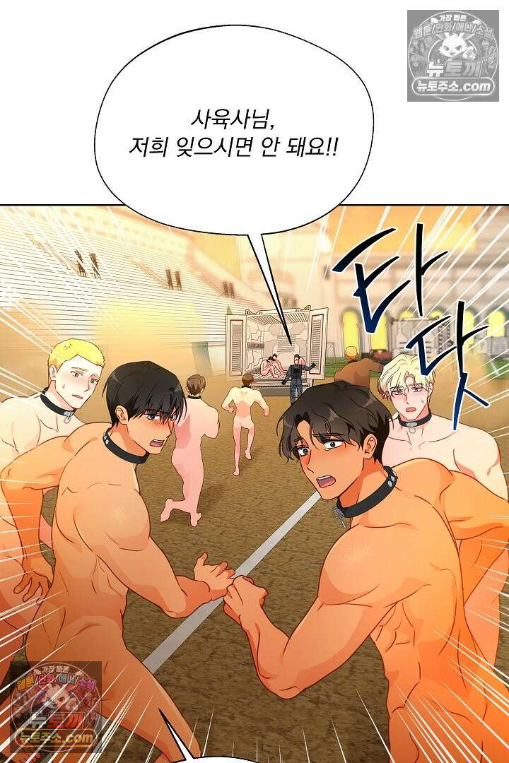 사육실의 수컷들 32화 40
