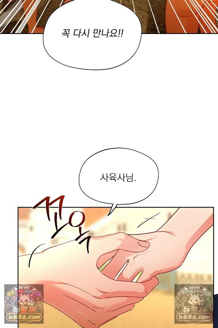 사육실의 수컷들 32화 41