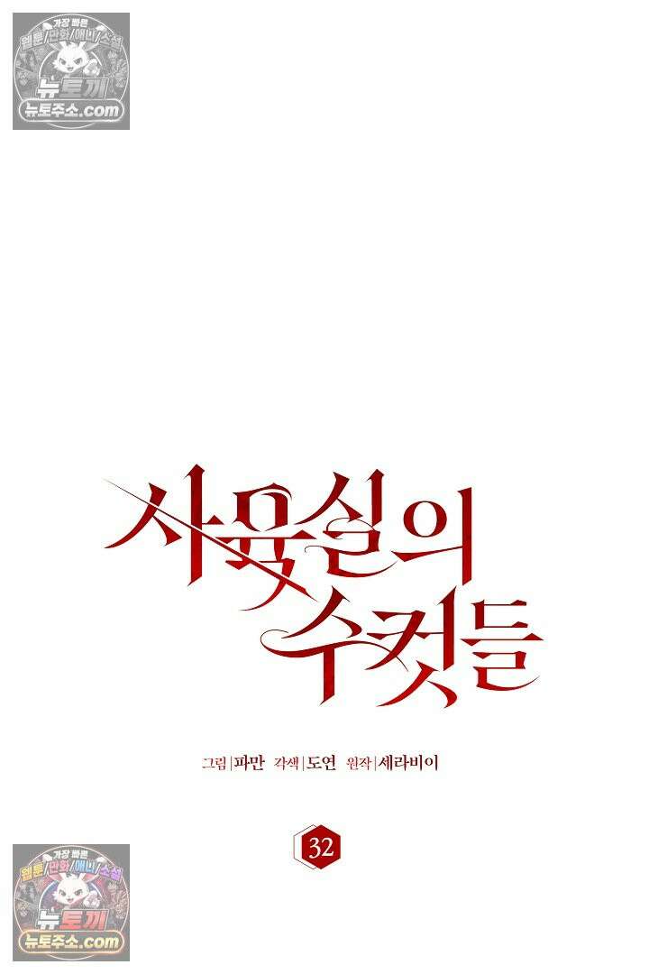 사육실의 수컷들 32화 60