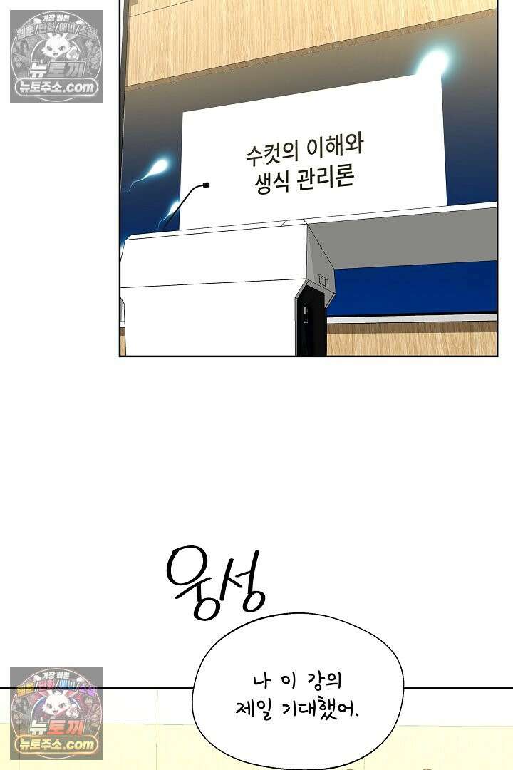 사육실의 수컷들 32화 62