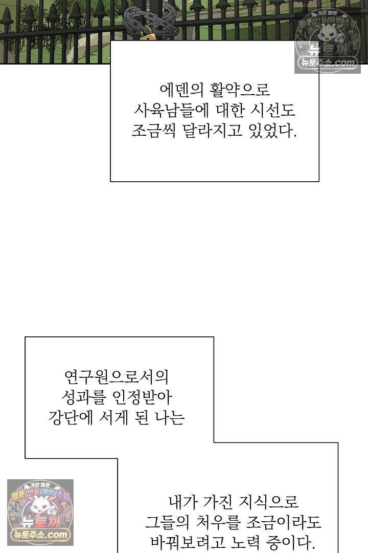 사육실의 수컷들 32화 70