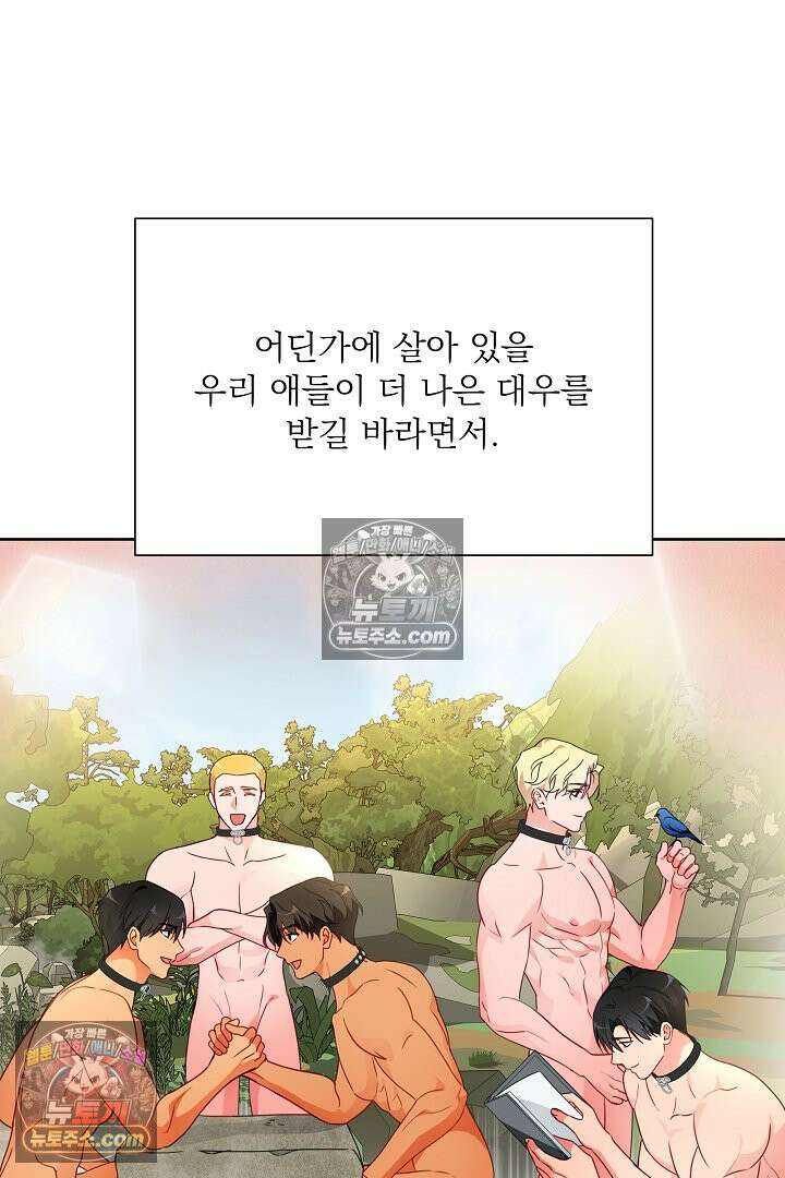 사육실의 수컷들 32화 72