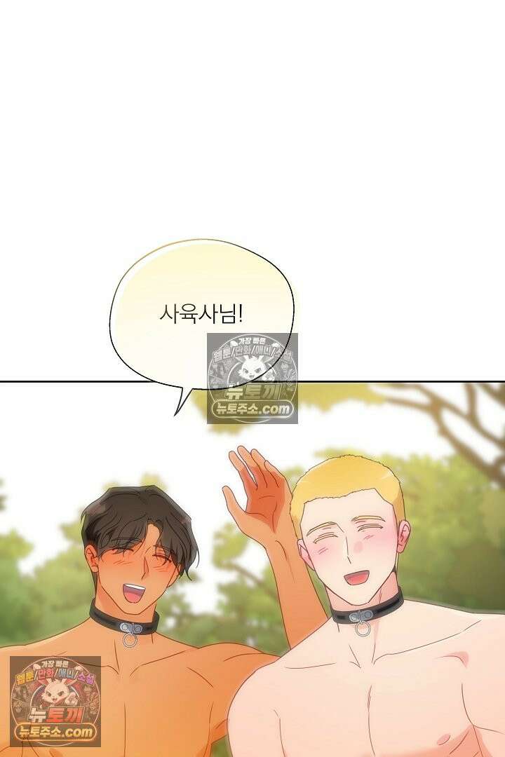 사육실의 수컷들 32화 82