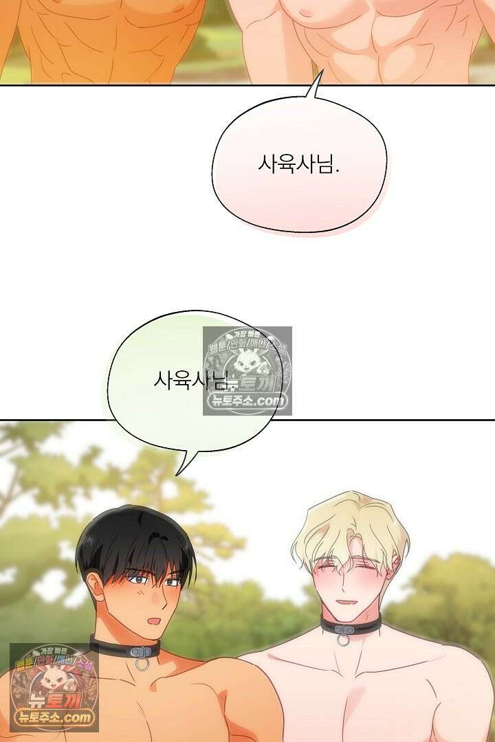 사육실의 수컷들 32화 83