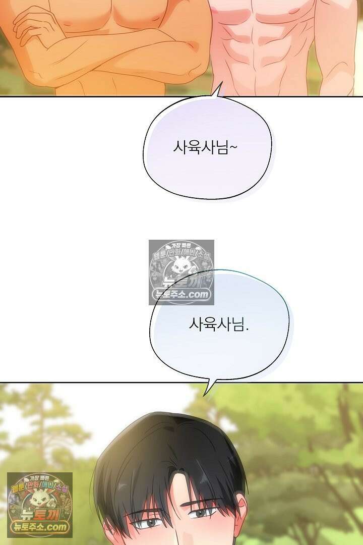 사육실의 수컷들 32화 84