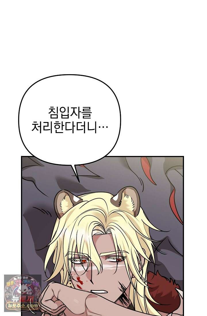 보스가 발정남 5화 5