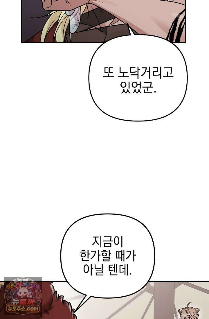 보스가 발정남 5화 6