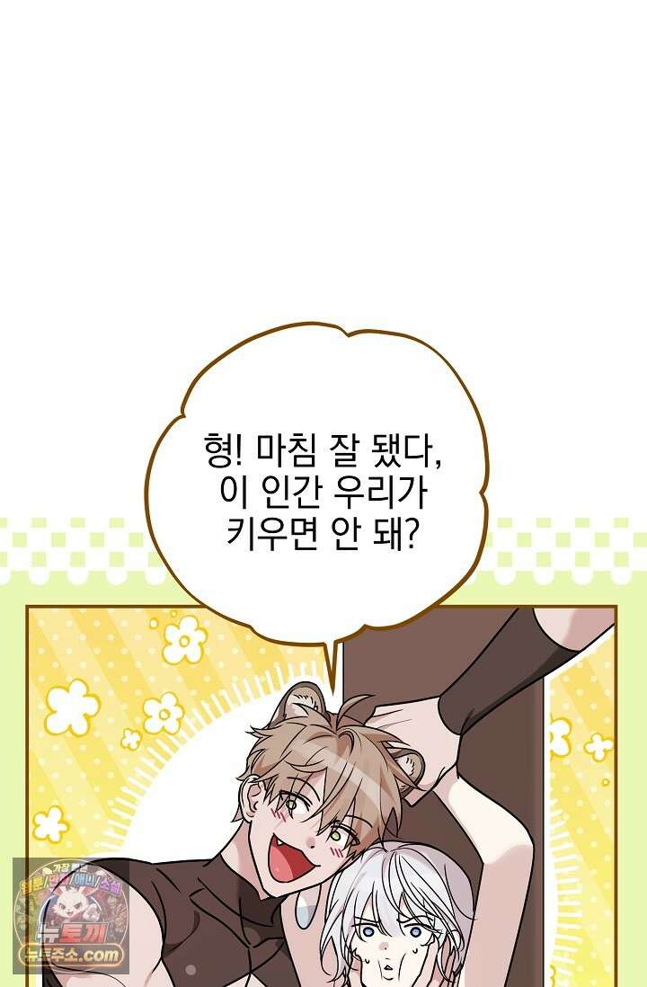 보스가 발정남 5화 9