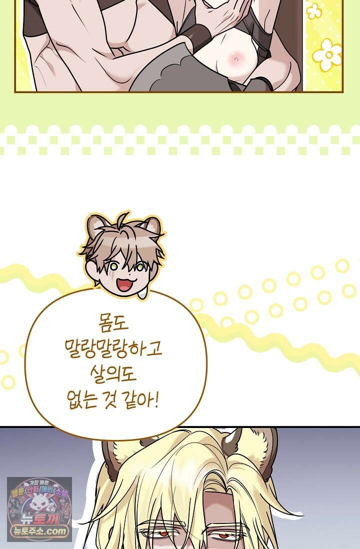 보스가 발정남 5화 10