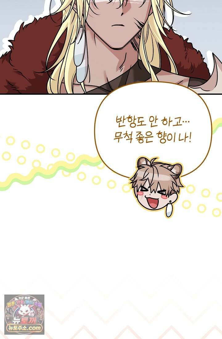 보스가 발정남 5화 11