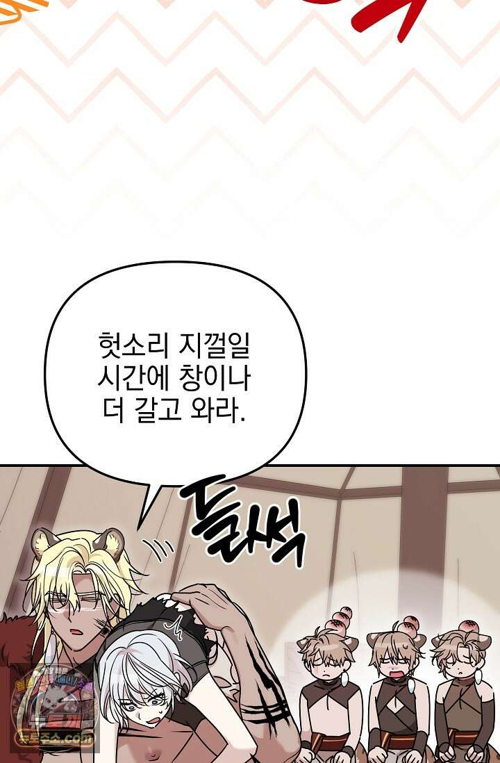 보스가 발정남 5화 13