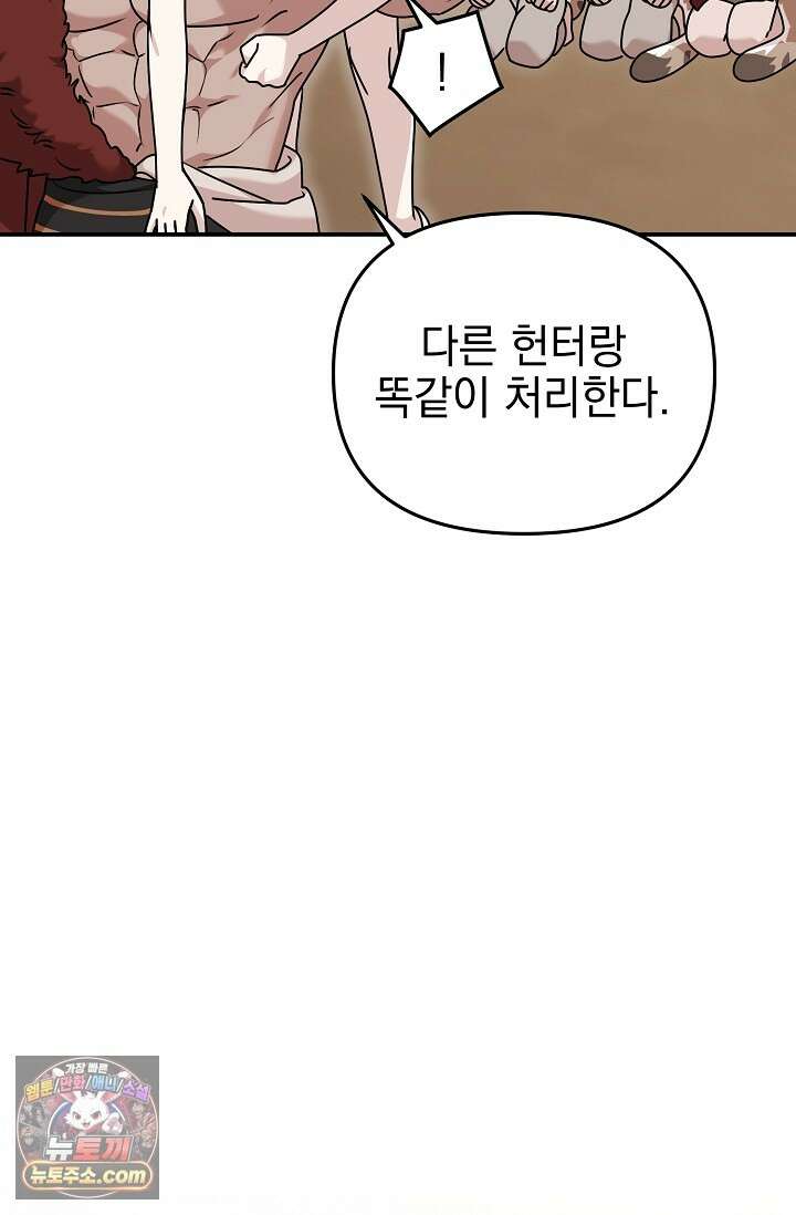 보스가 발정남 5화 14