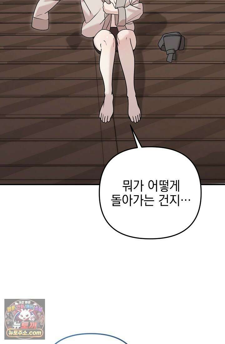 보스가 발정남 5화 19