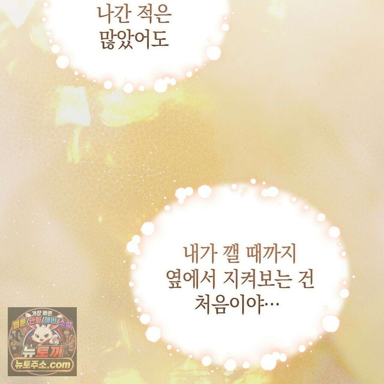 달아나도 그대 14화 9