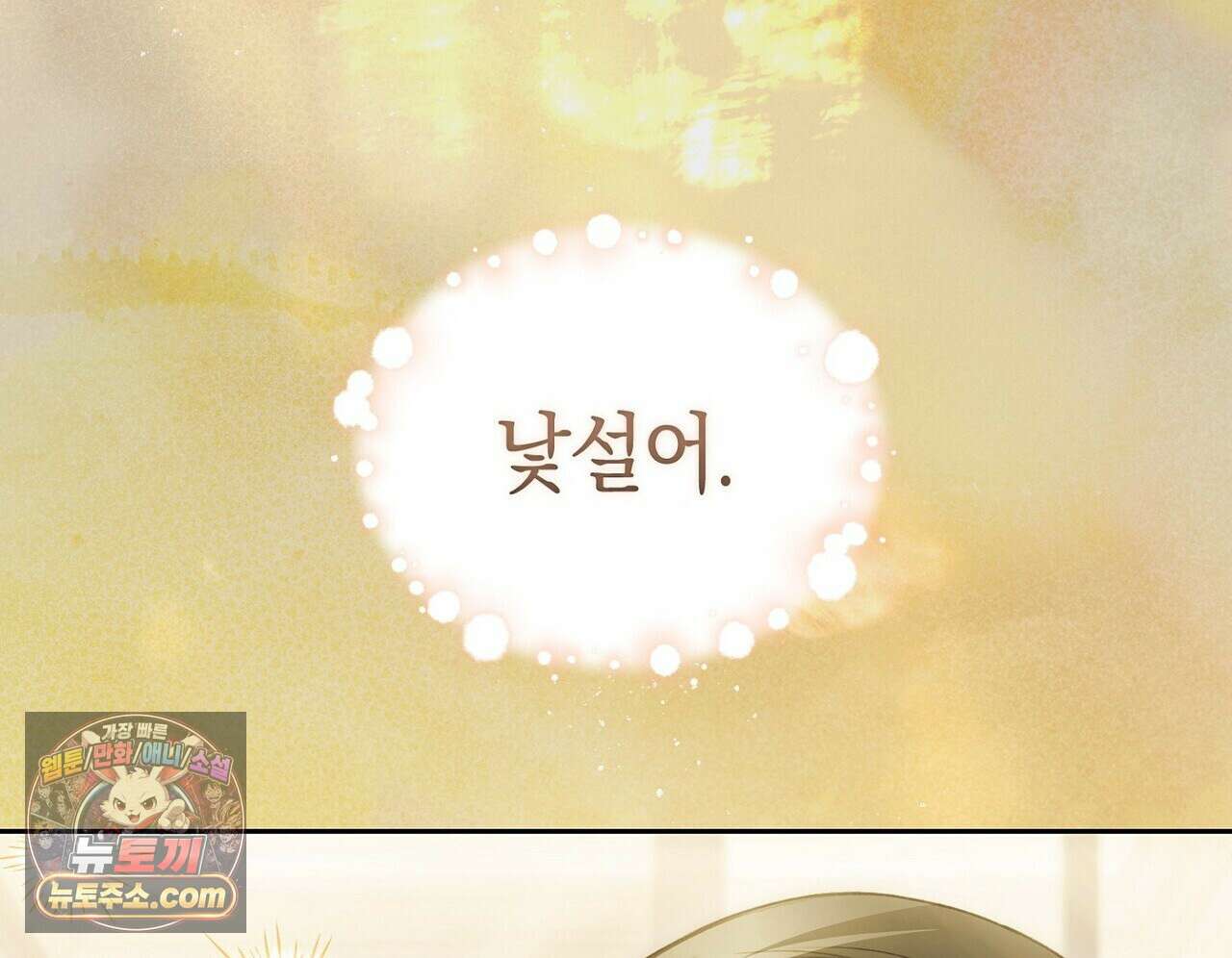 달아나도 그대 14화 10