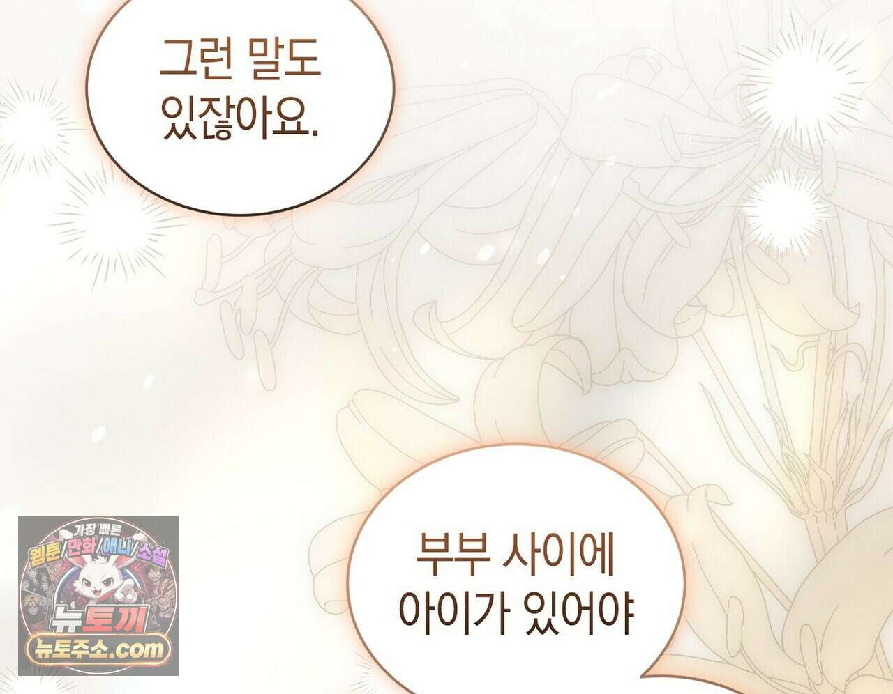 달아나도 그대 14화 38