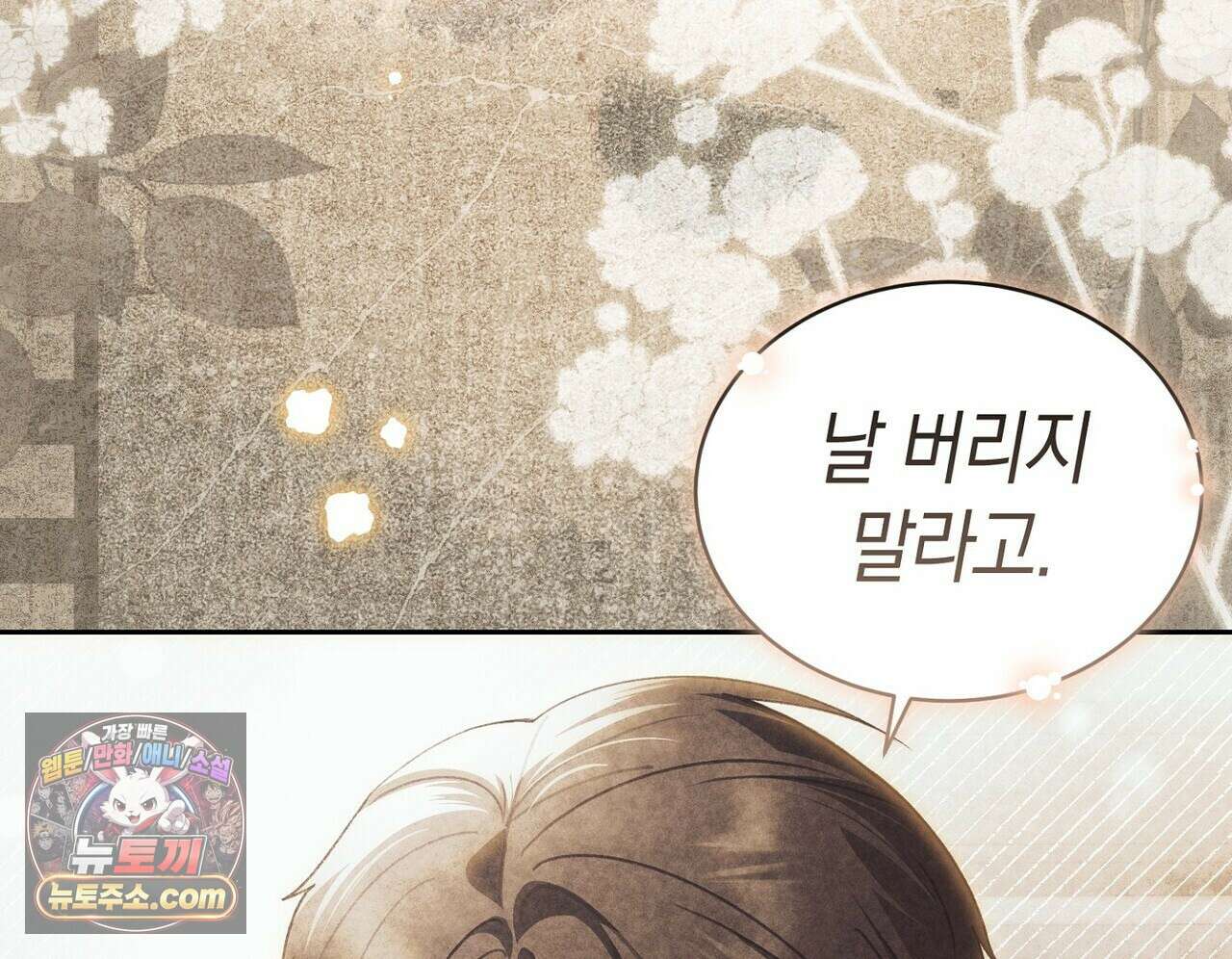 달아나도 그대 15화 74