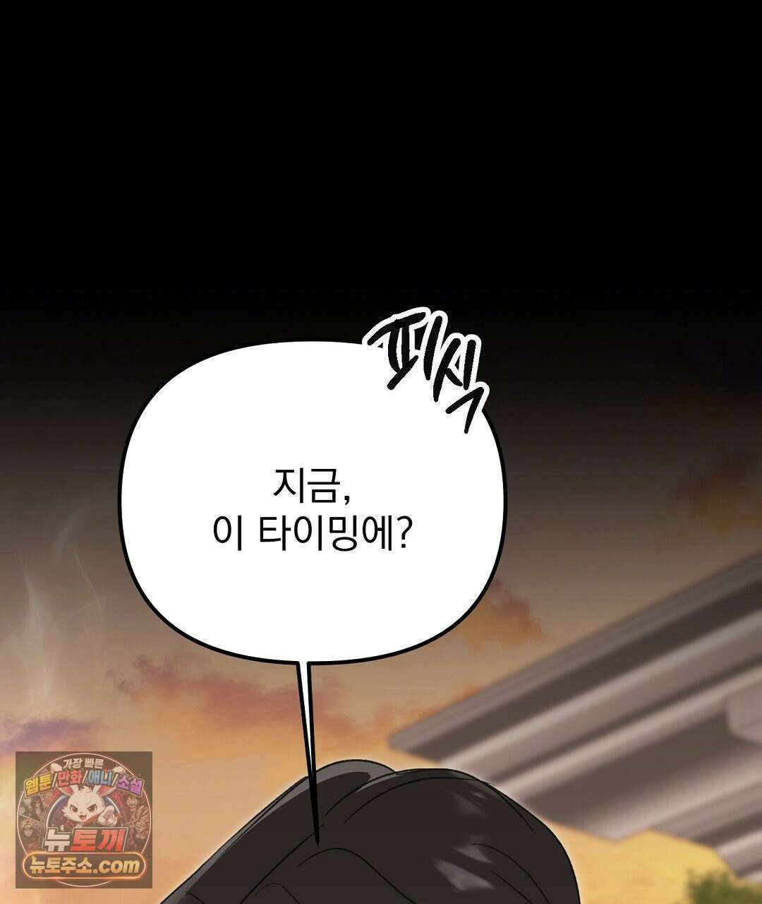 결혼시차 8화 20