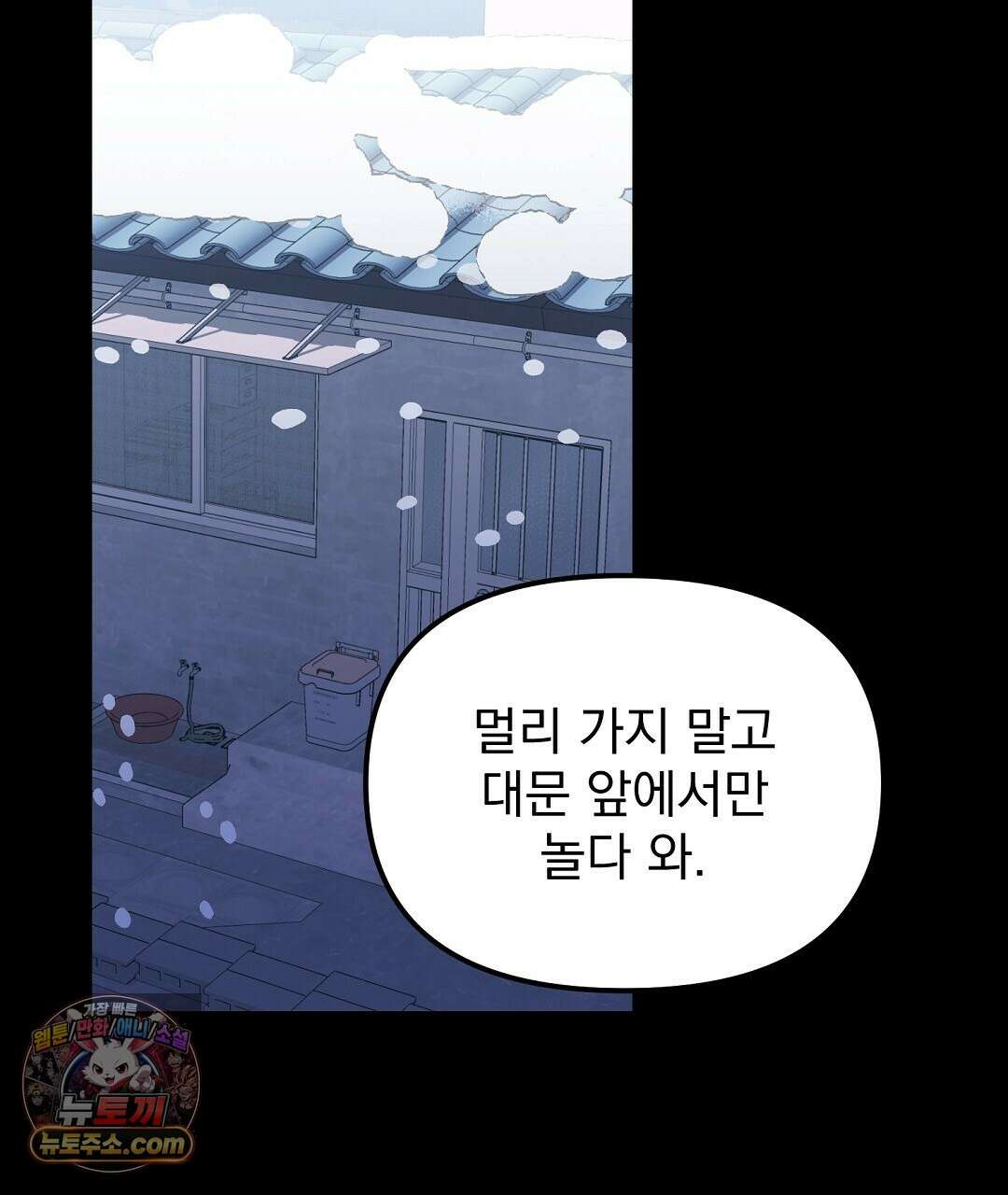 결혼시차 8화 30