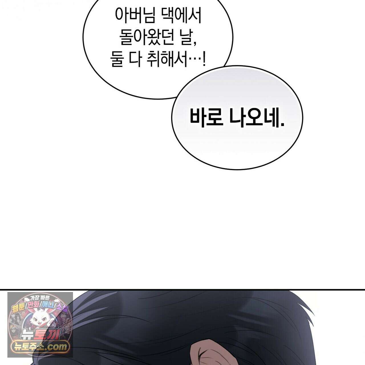 달아나도 그대 19화 23