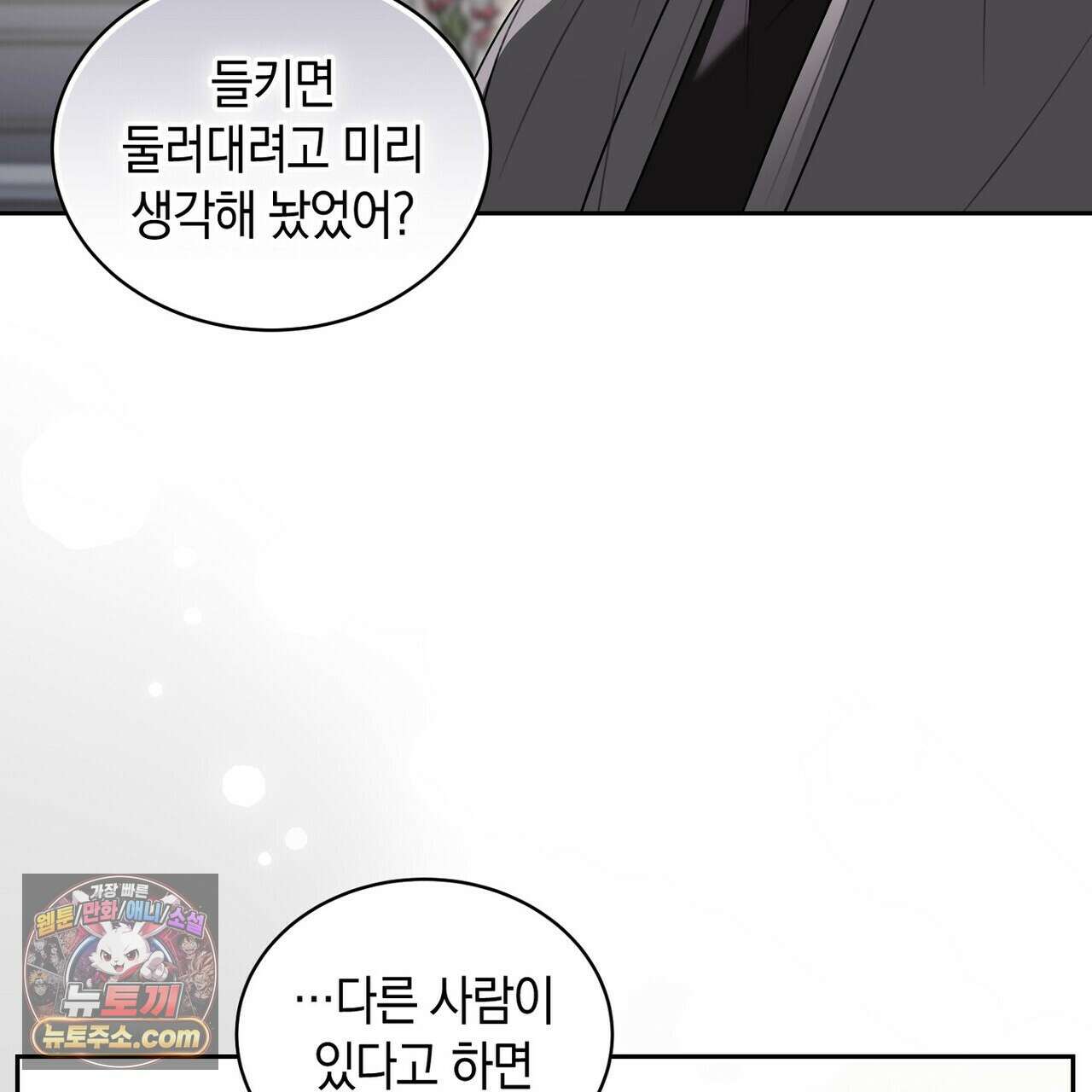 달아나도 그대 19화 25