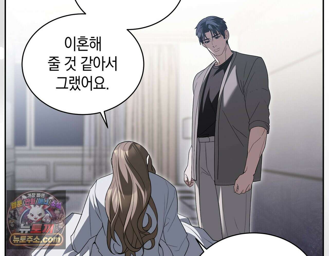 달아나도 그대 19화 26