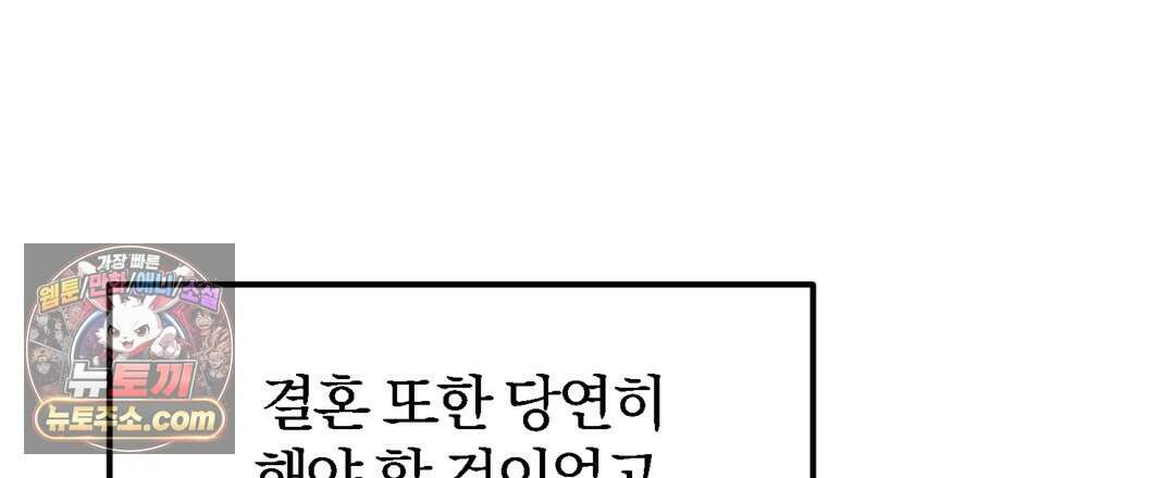 결혼시차 13화 12