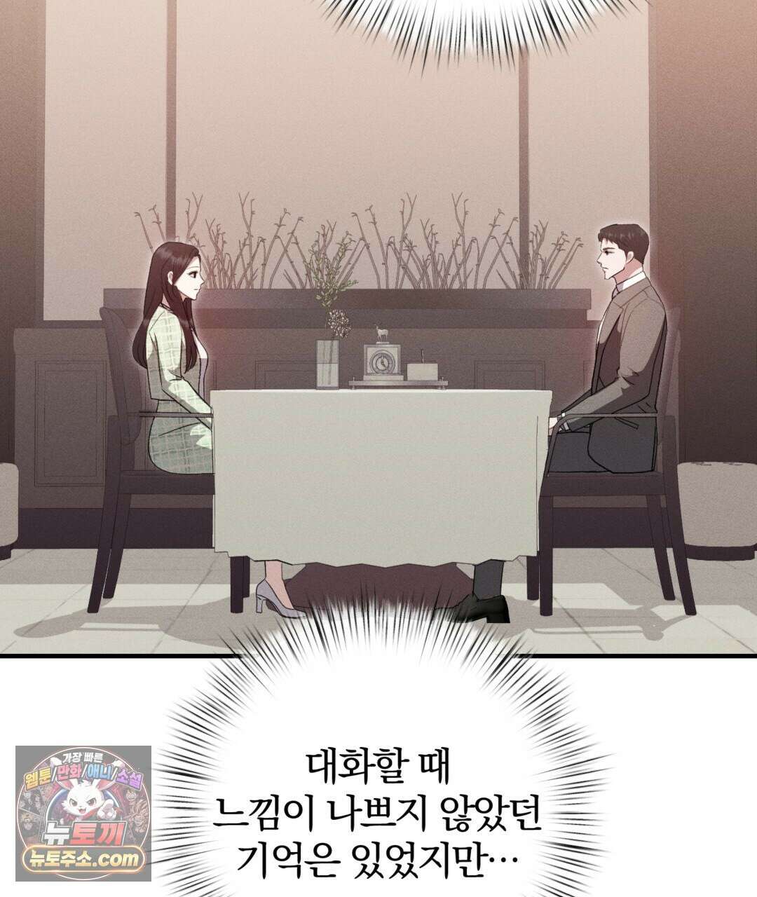 결혼시차 13화 17