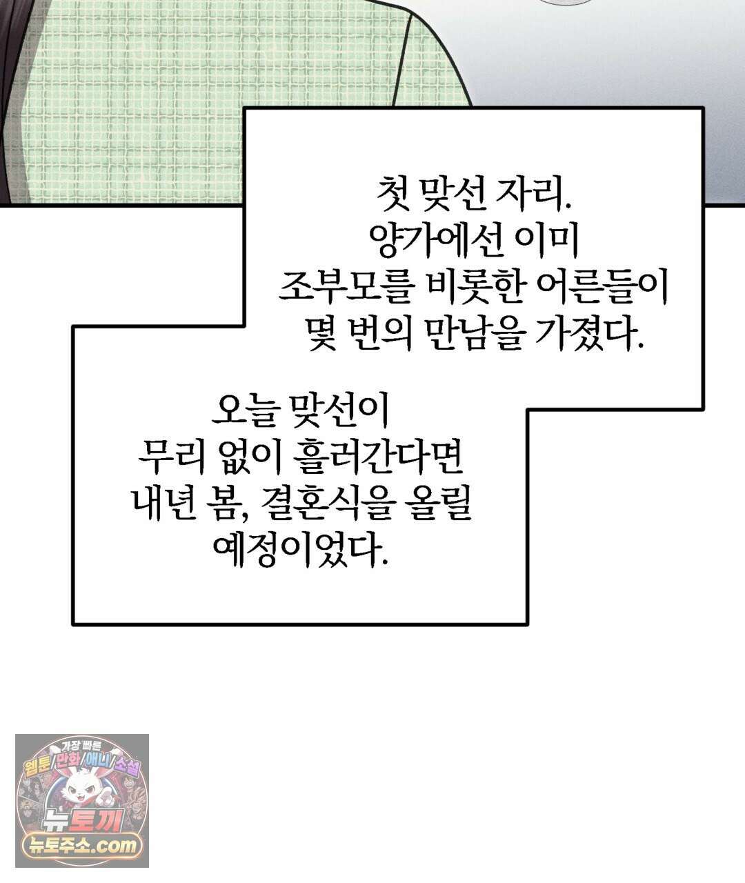 결혼시차 13화 24