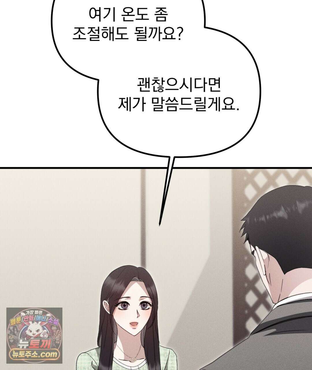 결혼시차 13화 29