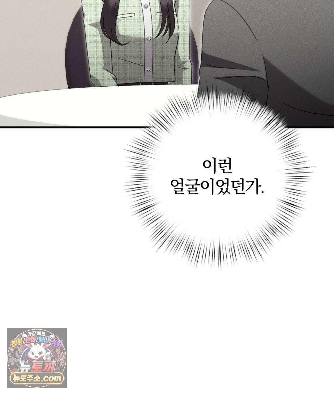 결혼시차 13화 30