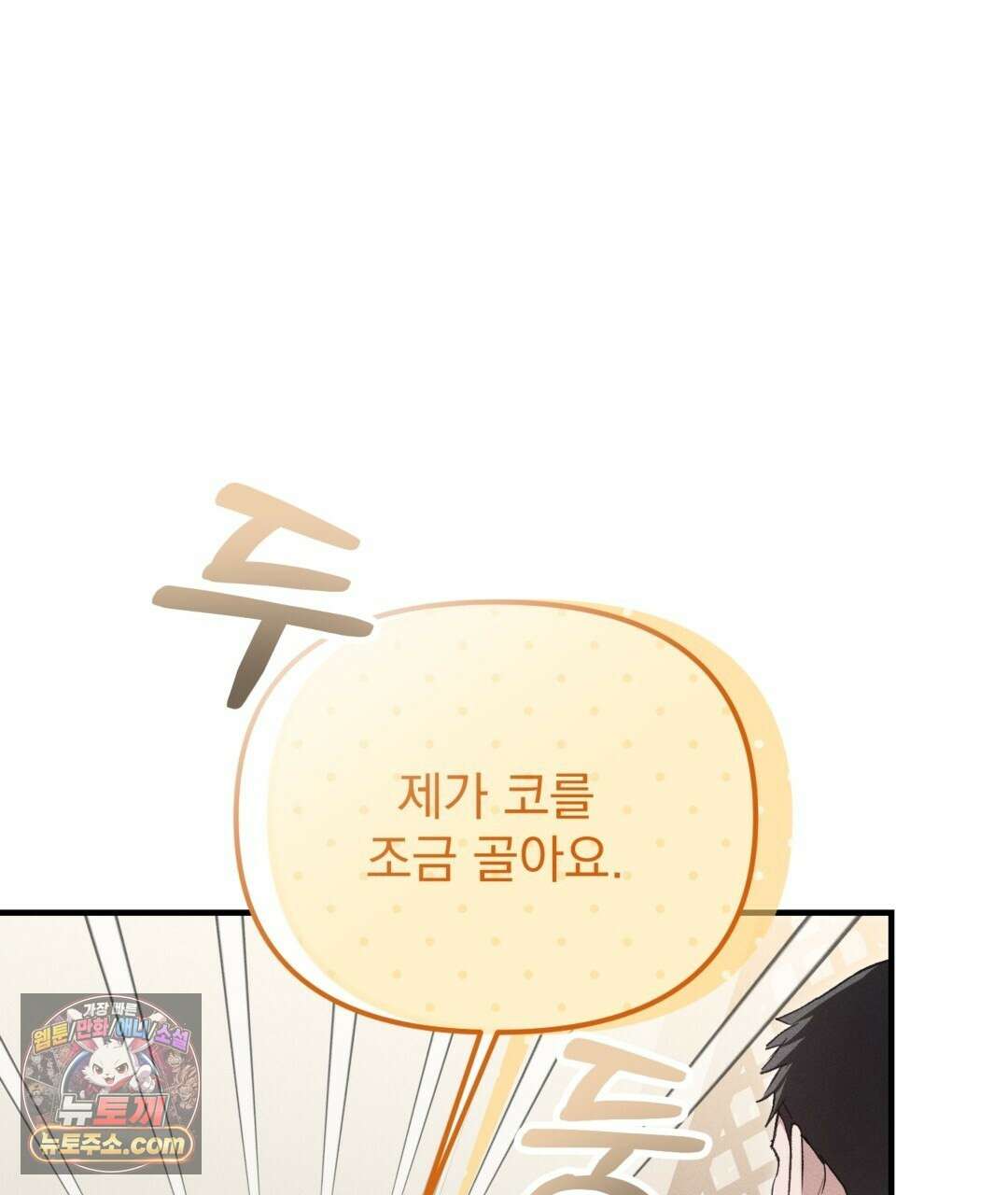 결혼시차 13화 36