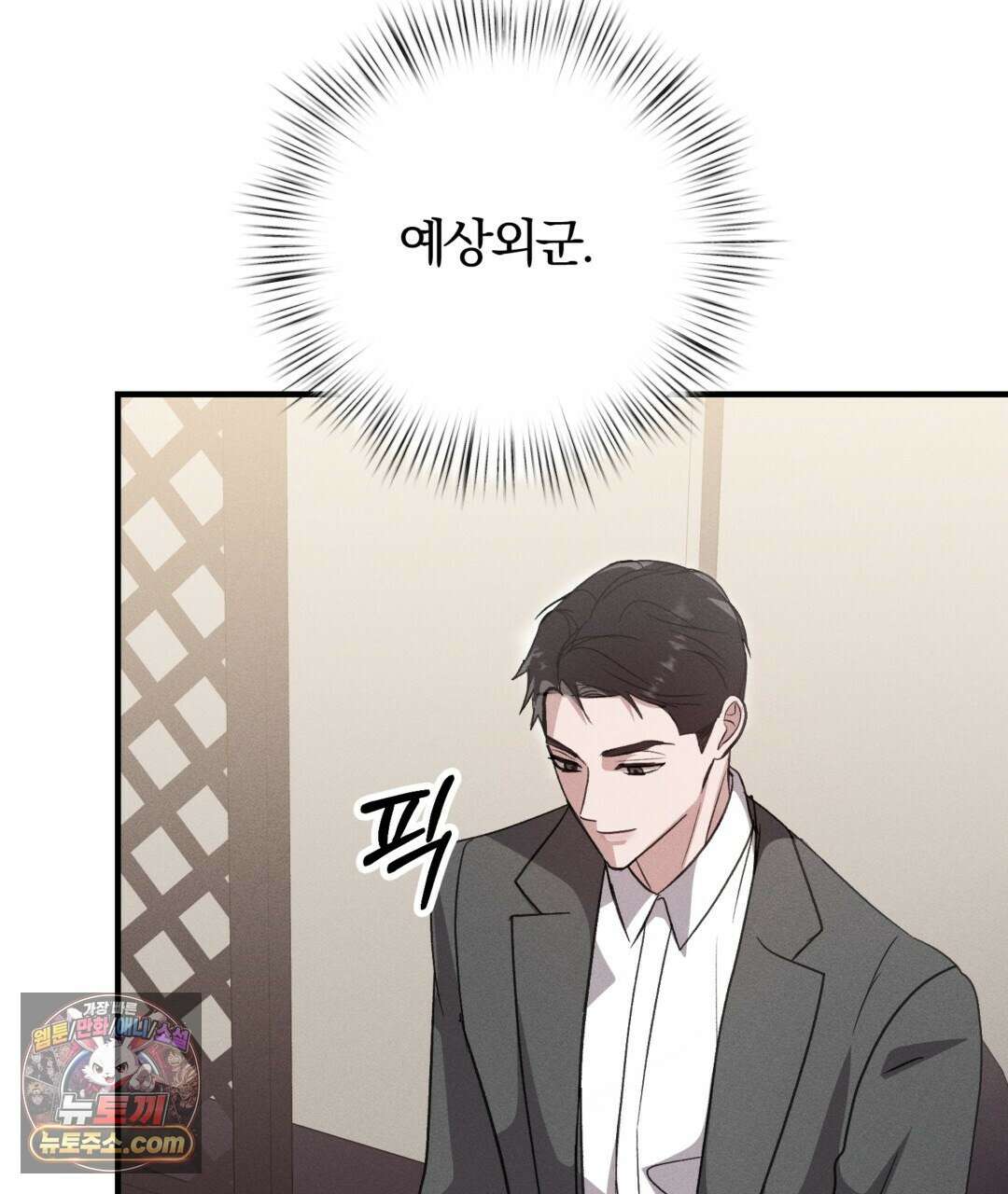 결혼시차 13화 39